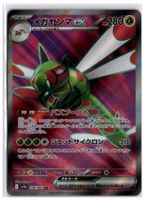 Yanmega ex (sv9a 076) SR