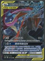 Greninja & Zoroark GX RR Tag Team CH ab 1.-