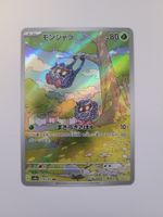 Pokemon TCG Tangela sv2A 178/165 AR JP
