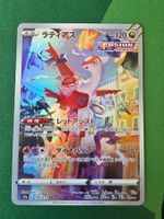 Pokemon Latias 195/172 AR VStar Universe japanisch