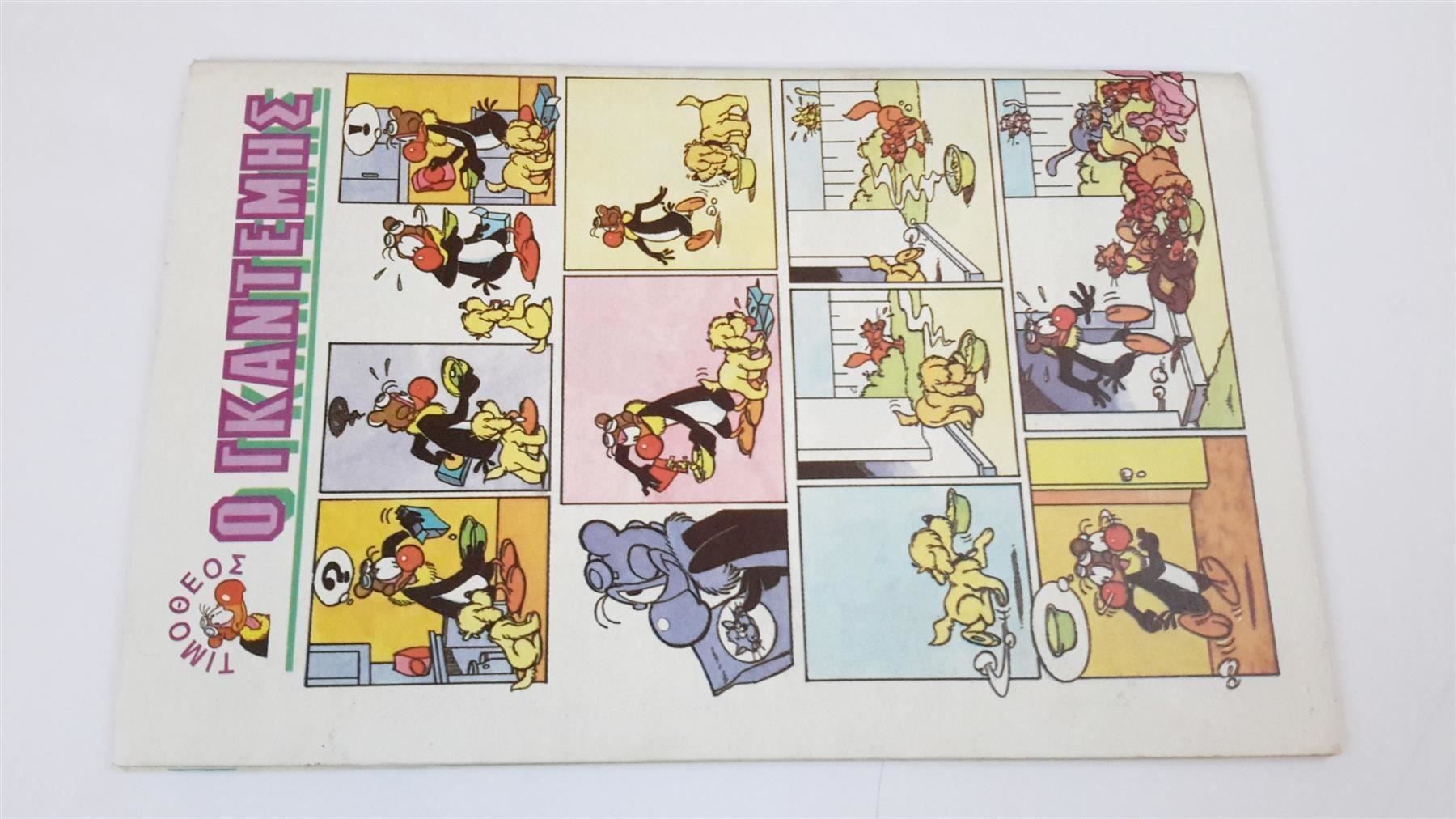 Fumetti: Griechisches Comic 80er, Mplek, Nr. 754 – Usato da St. Gallen venduto da cointec 2