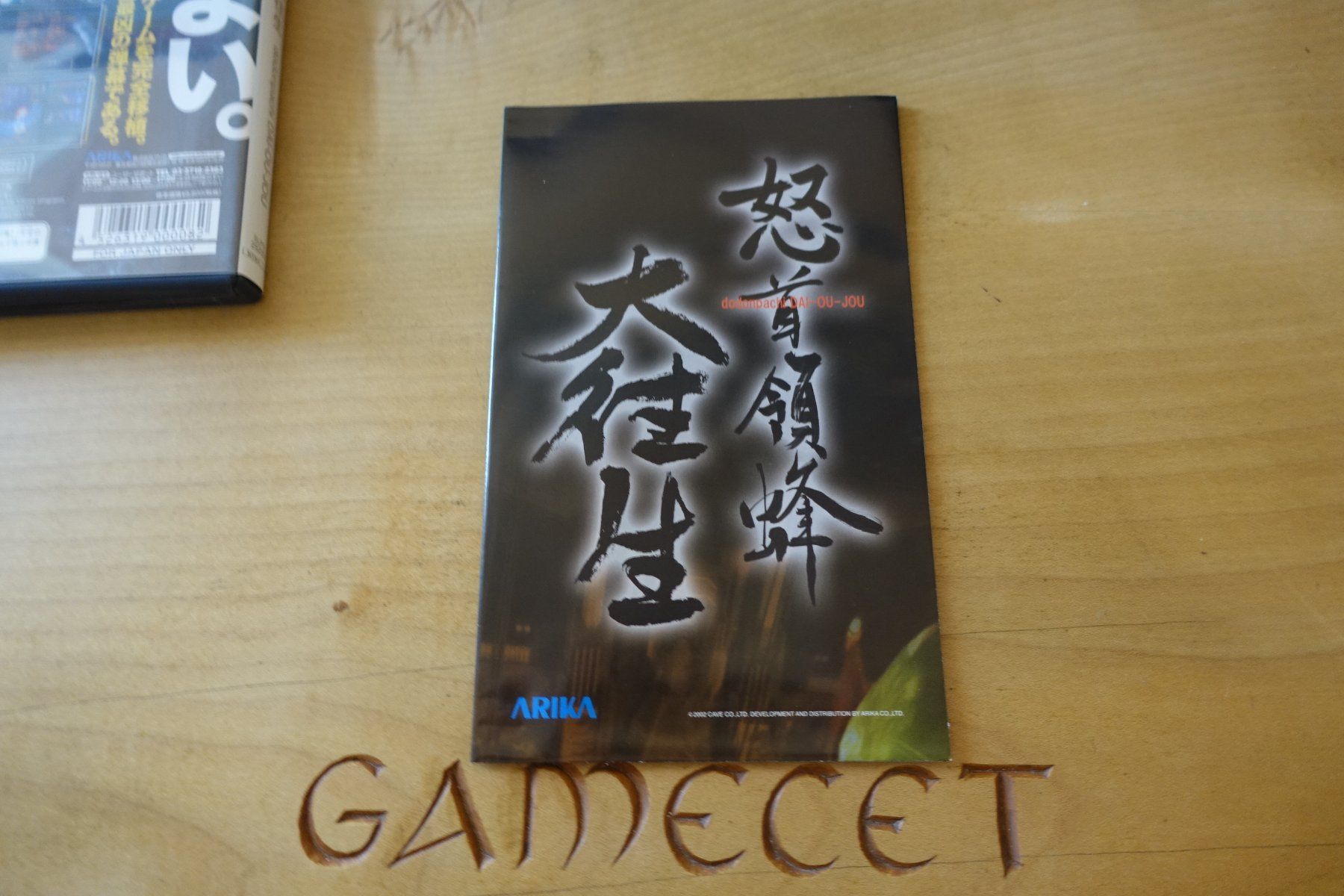 Sony Spiele: DoDonPachi Dai-Ou-Jou - Japan – Gebraucht aus Steinach von Gamecet 5