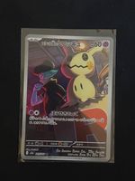 Mimikyu AR 205/193  Pokémon 151 Giappone