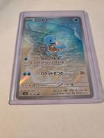 Japanische Pokemon Karte Schiggy sv2a 170 AR