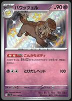 Dachsbun #267 Pokemon JP Shiny Treasure ex sv4a