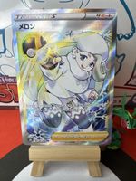 POKÉMON / Melony / VMAX Climax 🇯🇵