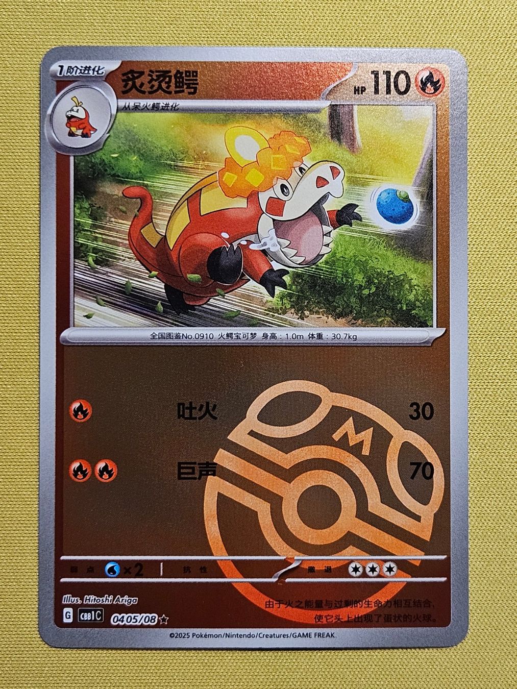 Pokémon Sammelbilder & Trading cards: CBB1C Gem Pack Vol. 1 - Crocalor 0405/08 – Gebraucht aus Bellinzona von Pokemarco