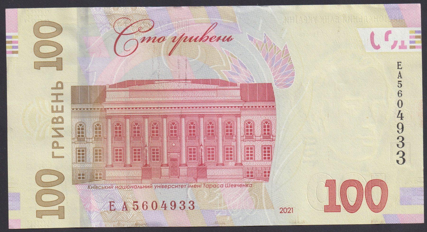 Banconote: Ukraine 100 Hryven 2021 – Usato da Brugg AG venduto da banknoten_muesli 1