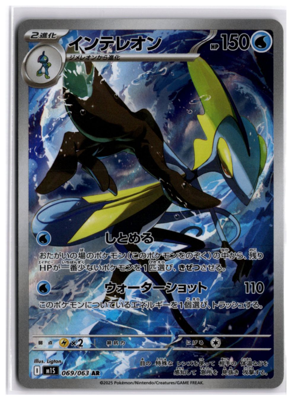 Pokémon Cartes à collectionner: Inteleon (m1S 069) AR – Neuf (Voir description) à Andwil TG par Artrarecards_Etter
