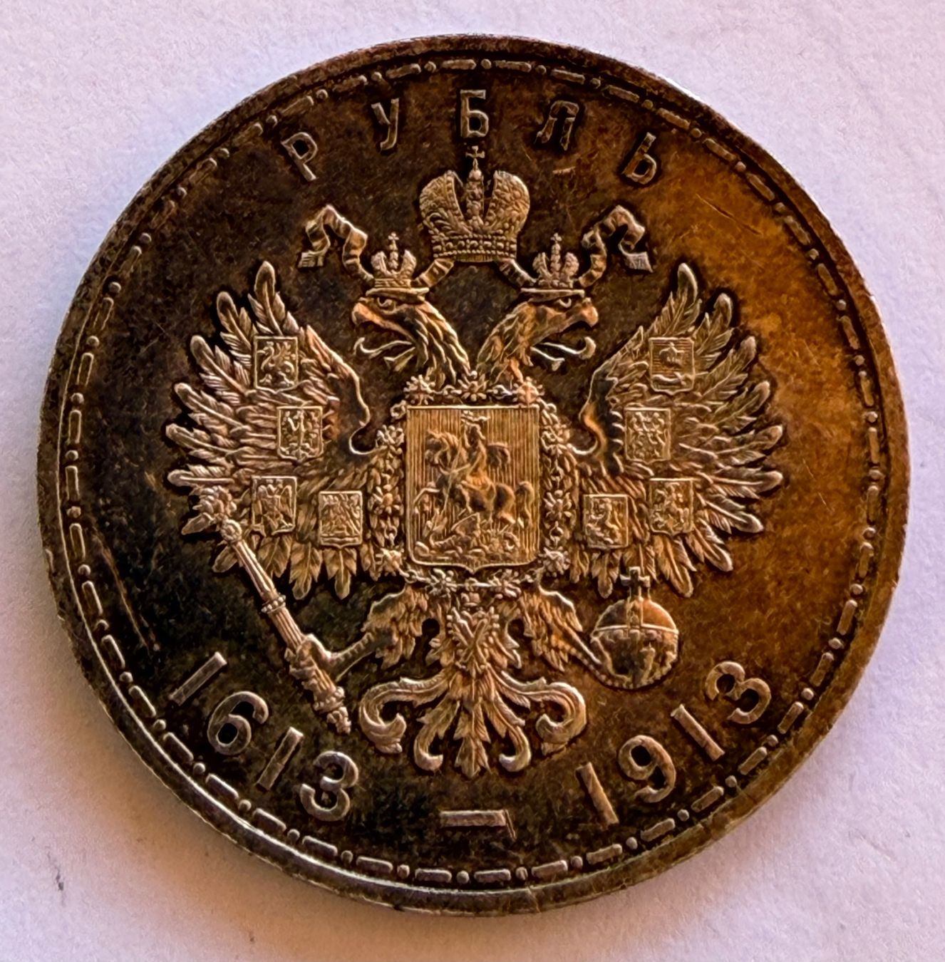 Alle Münzen: Russie - 1 Rouble Empire de Russie 1913 – Gebraucht aus Veyrier von ren_5ctl