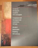 Modern Belarusian Painting XXI Century Kunstbuch