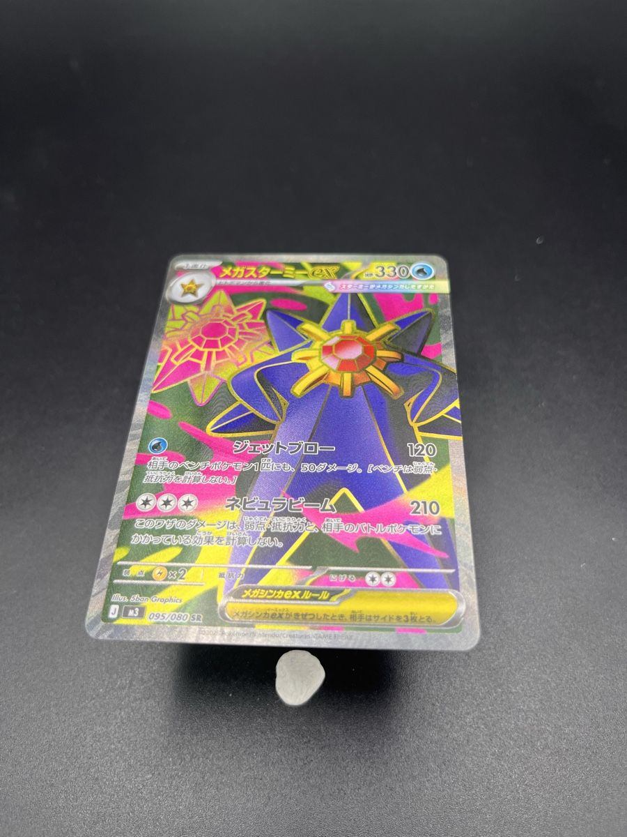 Pokémon Cartes à collectionner: 🇯🇵 Pokémon Mega Starmie ex SAR Bundle – Neuf (Voir description) à Neuchâtel par alv_r8vr 2