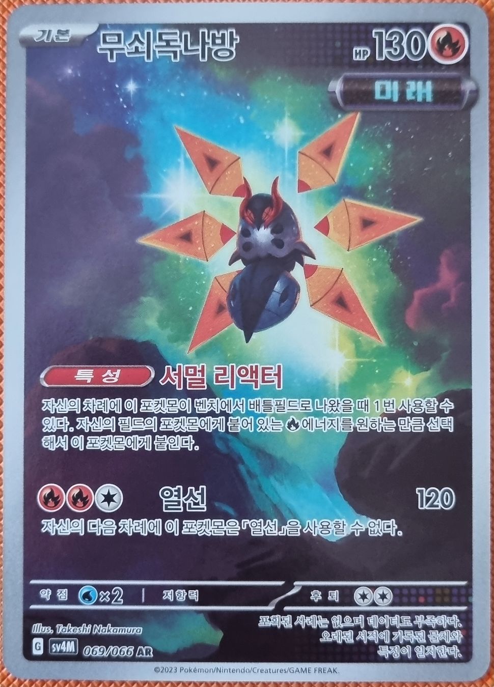 Pokémon Carte collezionabili: Pokemon Iron Moth AR (KR) AB 1.- – Nuovo (secondo la descrizione) da Oberbipp venduto da ret_6hxb