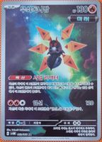 Pokemon Iron Moth AR (KR) AB 1.-