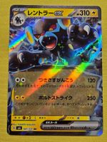 sv6 Mask of Change - Luxray ex 041/101 RR