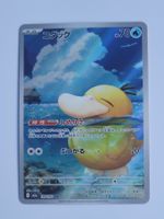 Pokemon TCG Psyduck 199/193 m2a AR JP