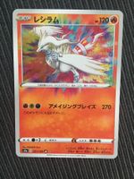 Pokemon Reshiram Shiny V Star AmazingRar