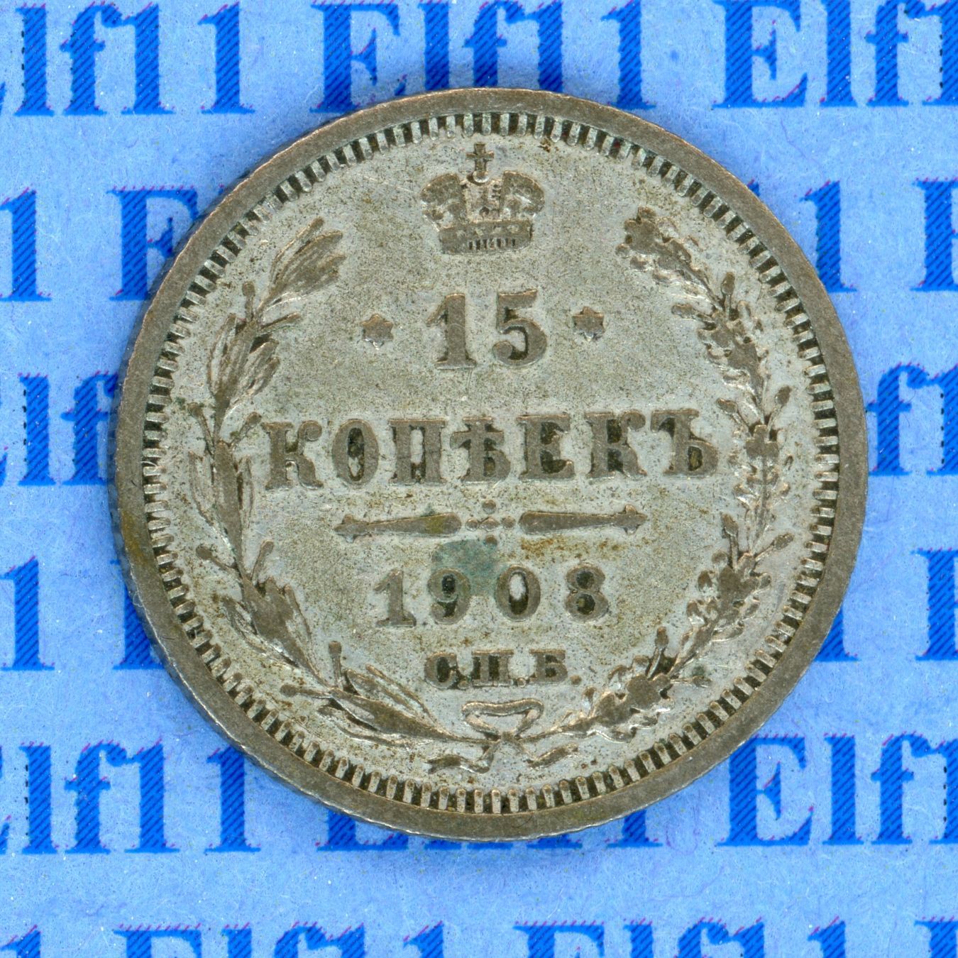 Tutti le monete: RUR___0.15 1908 ss+ 15 Kopeken – Usato da Widnau venduto da Elf11