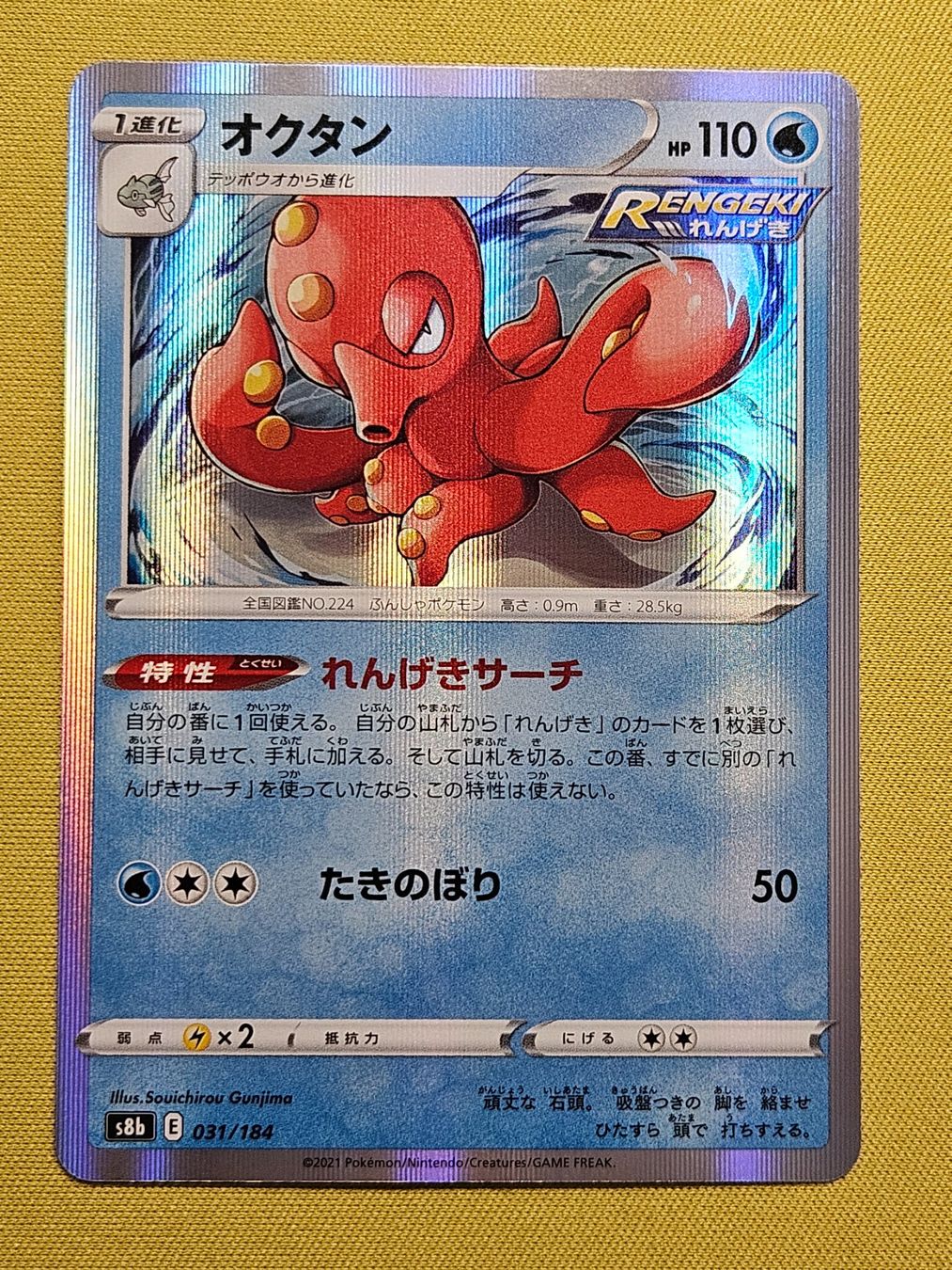 Pokémon Carte collezionabili: S8b VMAX Climax - Octillery 031/184 – Usato da Bellinzona venduto da Pokemarco