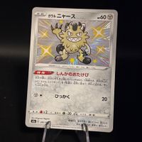 Galarian Meowth 285/190 Pokemon Japanese Shiny Star V