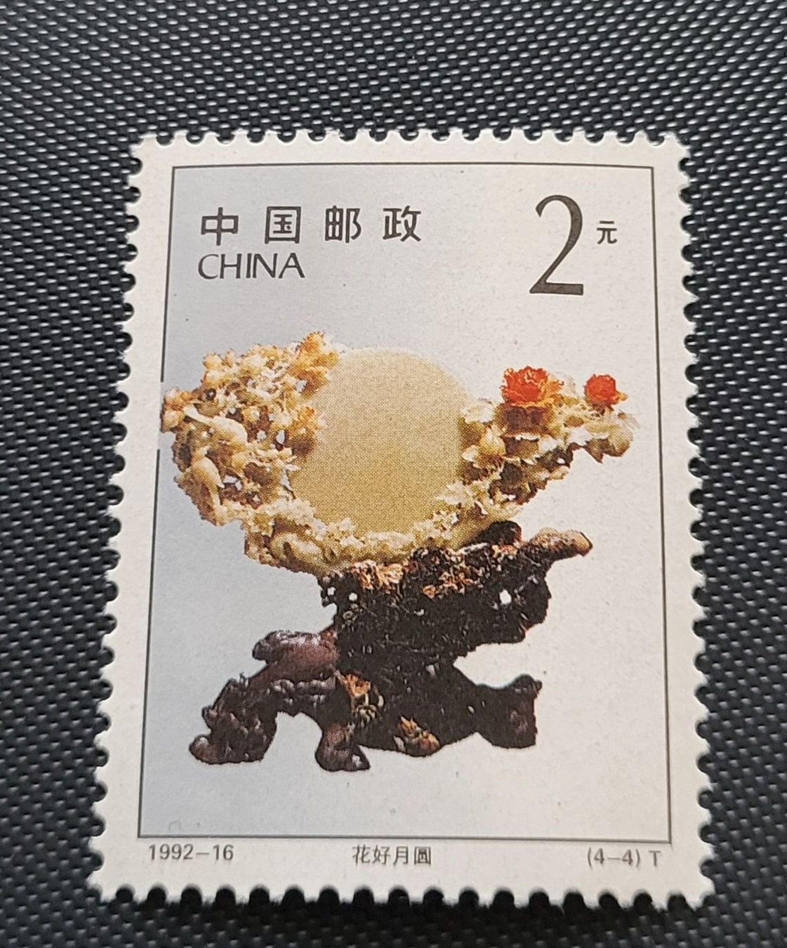 Tutti i francobolli: China 1992 briefmarke – Nuovo (secondo la descrizione) da St Gallen venduto da Stampsalshobby