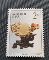 China 1992 briefmarke