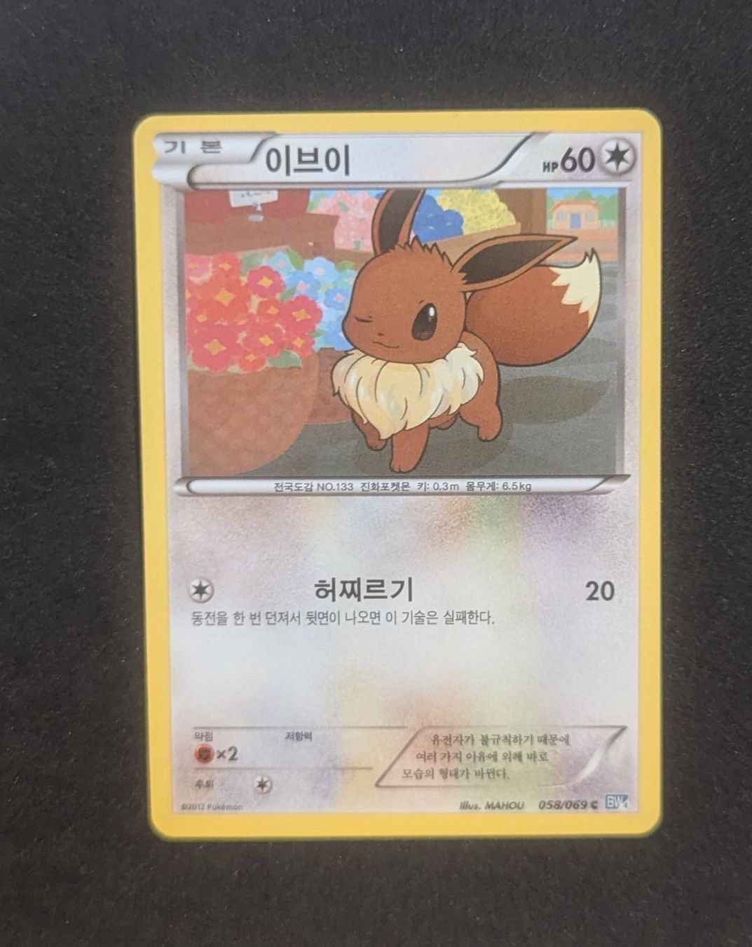Pokémon Cartes à collectionner: Eevee BW4 058 KOR – D'occasion à Zürich par printz7