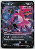 Pokemon Hoopa V 066/100 s8 JP 2021