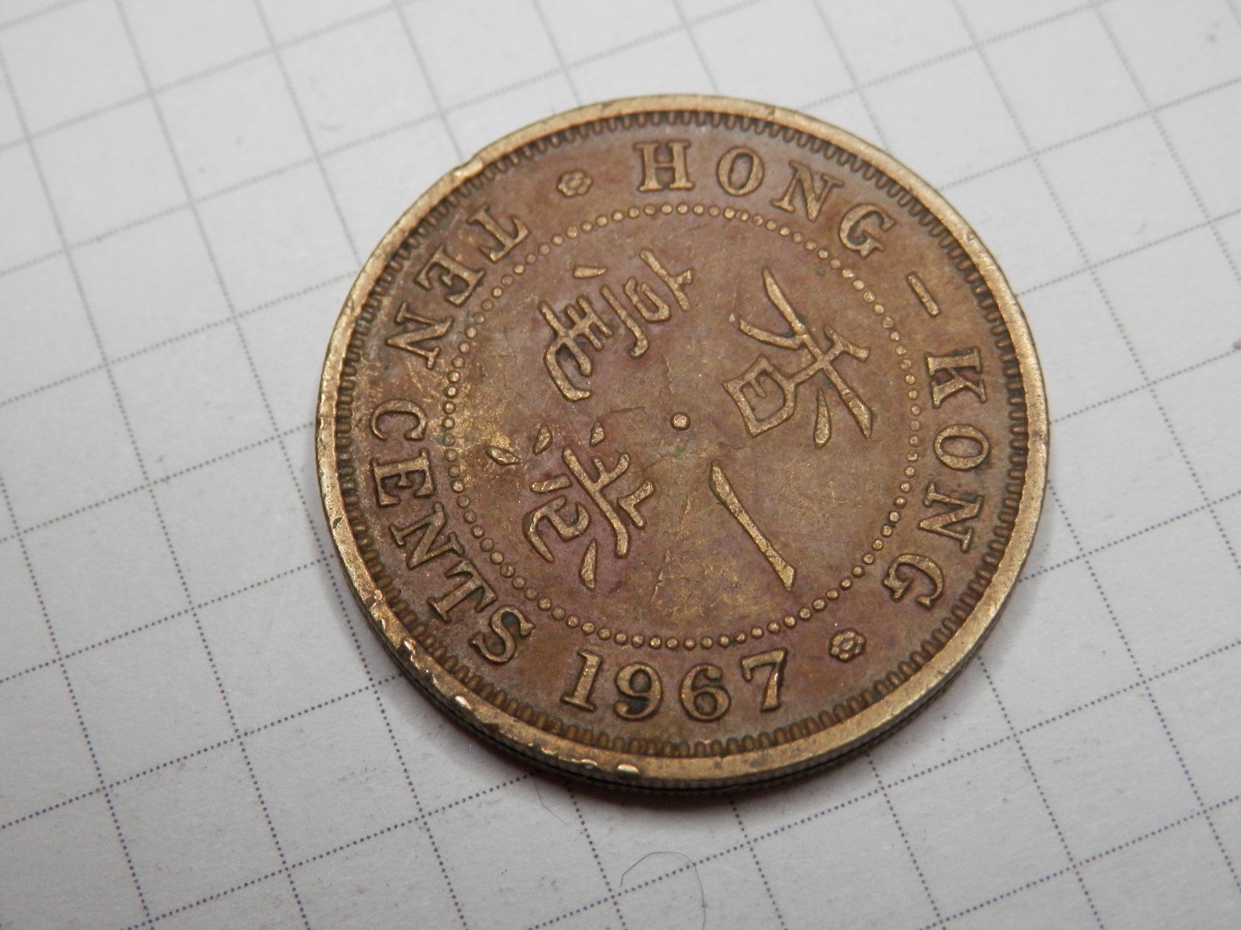 Tutti le monete: Hongkong 10 Cent, 1967 – Usato da Weiach venduto da weiach81