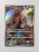 Pokemon TCG Torkoal AR sv5a 069/066 AR JP