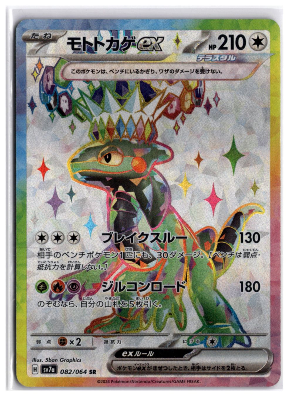 Pokémon Carte collezionabili: Cyclizar ex (sv7a 082) SR – Nuovo (secondo la descrizione) da Andwil TG venduto da Artrarecards_Etter