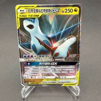 Latias & Latios GX 108/150 Pokémon Chinesisch