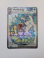 Pokemon TCG Gyarados EX / Garados EX sv1S 091/078 SR JP