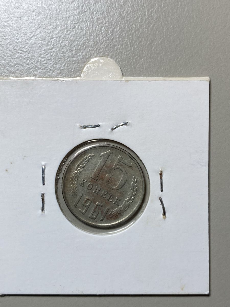 Tutti le monete: Urss - 15 kopecks - 1961 – Usato da Payerne venduto da Mike1682 1