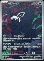 Pokémon - Zarude (M5 090)