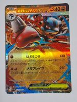 Mega Lucario ex Holo Karte 029/063 JP 2025