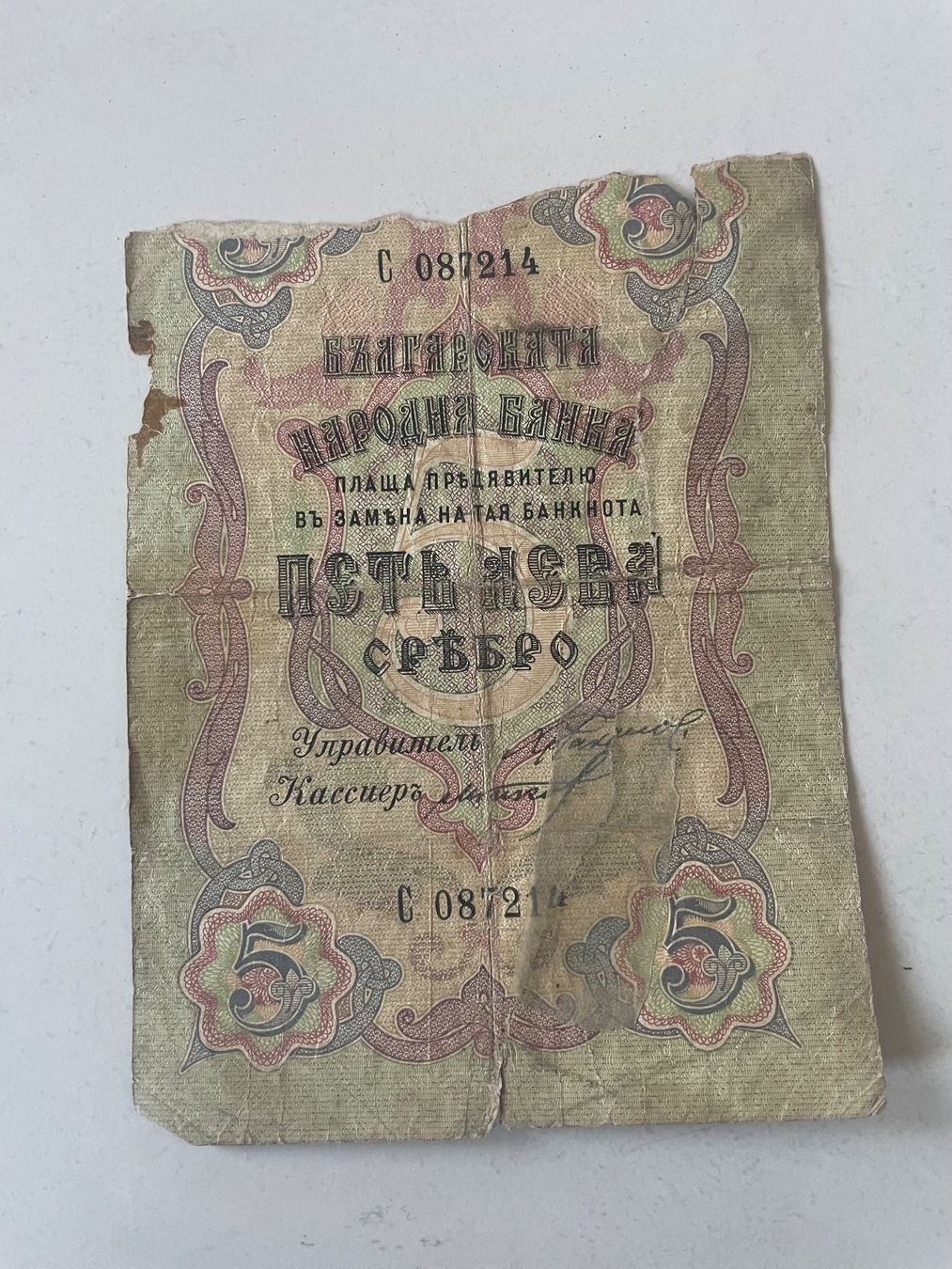 Banconote: BULGARIEN --- 5 Leva Srebro 1910 – Usato da Minusio venduto da Pink222