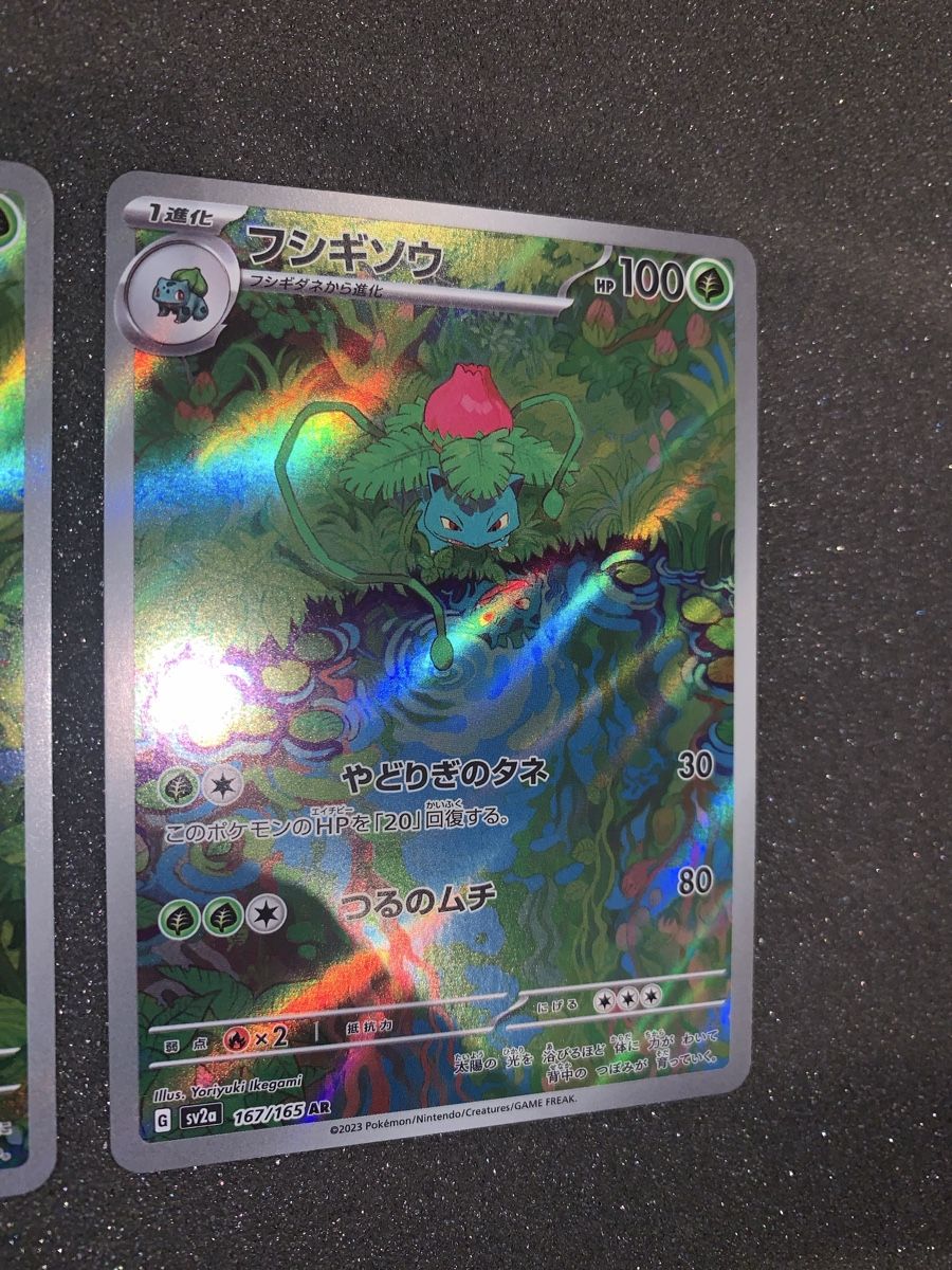 Pokémon Sammelbilder & Trading cards: Bulbasaur 166/165 Ivysaur 167/165 – Gebraucht aus Bironico von ars_z6lb 4
