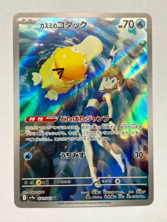 Misty‘s Psyduck AR Pokemon Heat Wave Arena / Destined Rivals (Gebraucht ...