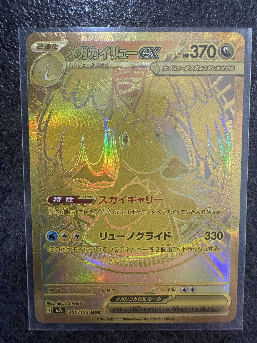 Karten: Mega Dragonite EX 250/193 OR – Neu und originalverpackt aus Meyrin von pid_ynr9