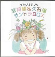 Studio Ghibli "Miyazaki Hayao & Hisaishi Joe" Box - 13 X CD