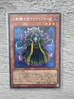 Yu-Gi-Oh! CORI-JP018 The Phantom Knights of Decayed Cloak SR