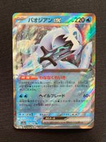 Pokemon Chien-Pao ex 054/190 sv4a JP 2023