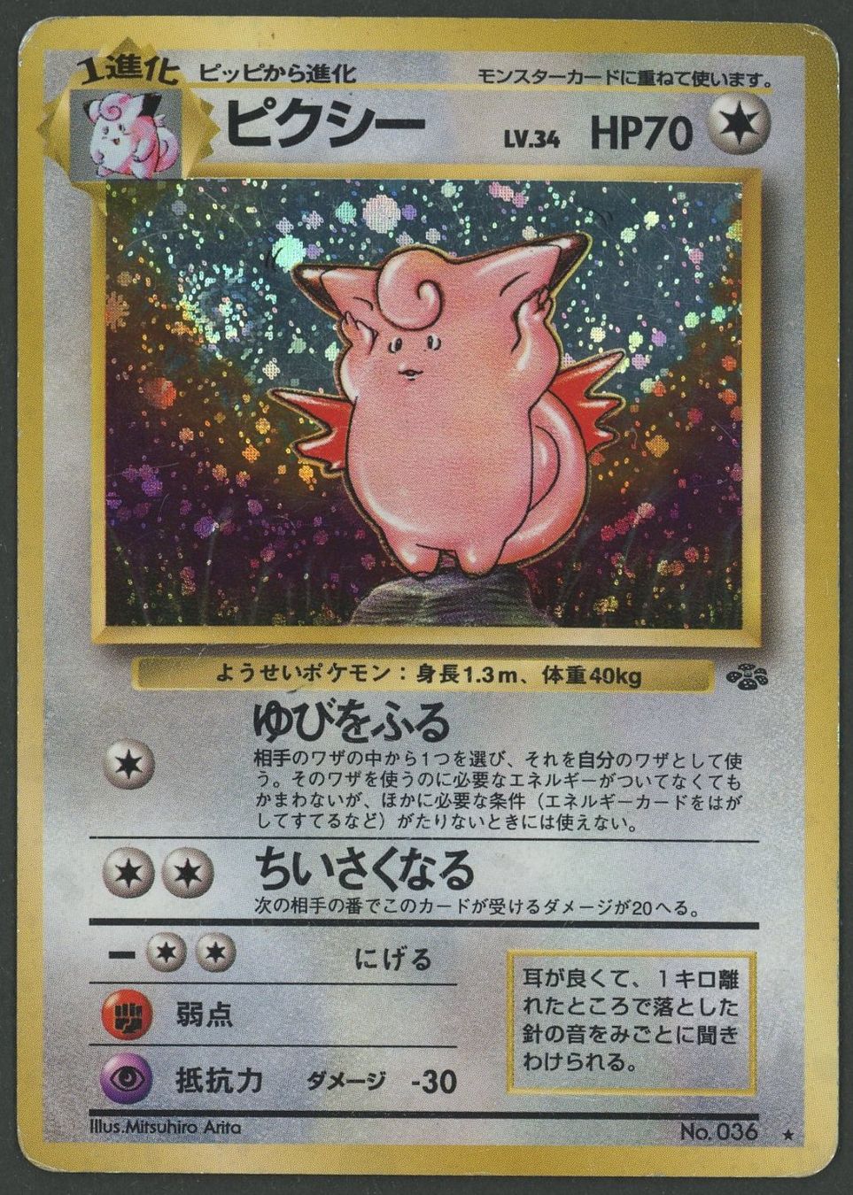 Pokémon Sammelbilder & Trading cards: Clefable Holo No.036 Jungle JAP ab 1.- – Gebraucht aus Rupperswil von gengarbasar