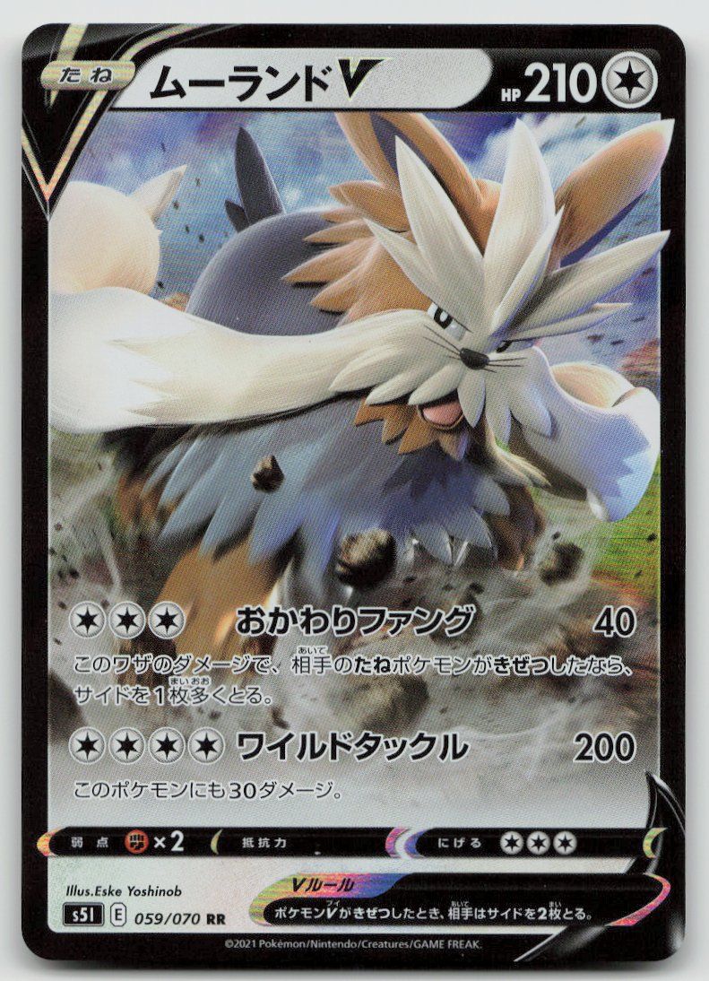 Pokémon Carte collezionabili: Pokemon Stoutland V 059/070 s5I JP 2021 – Usato da Lugano venduto da VlaseCard