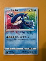 Kyogre 036/190 JP Shiny Star V Amazing Rare