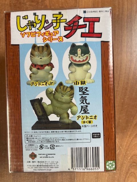 Statuette: Jarinko Chie: Antonio Jr. – Usato da Vuadens venduto da Chouchoujapan 2