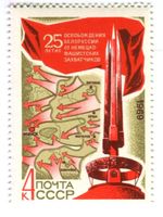 Briefmarke "Befreiung Weissrussland vom Faschismus". UdSSR.
