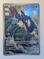 Pokemon TCG Kyogre m6 084/076 AR JP