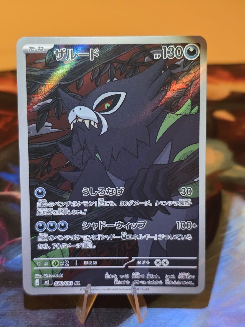 Pokémon Sammelbilder & Trading cards: Zarude (m5 090) – Gebraucht aus Lenzburg von AkuyakuTCG